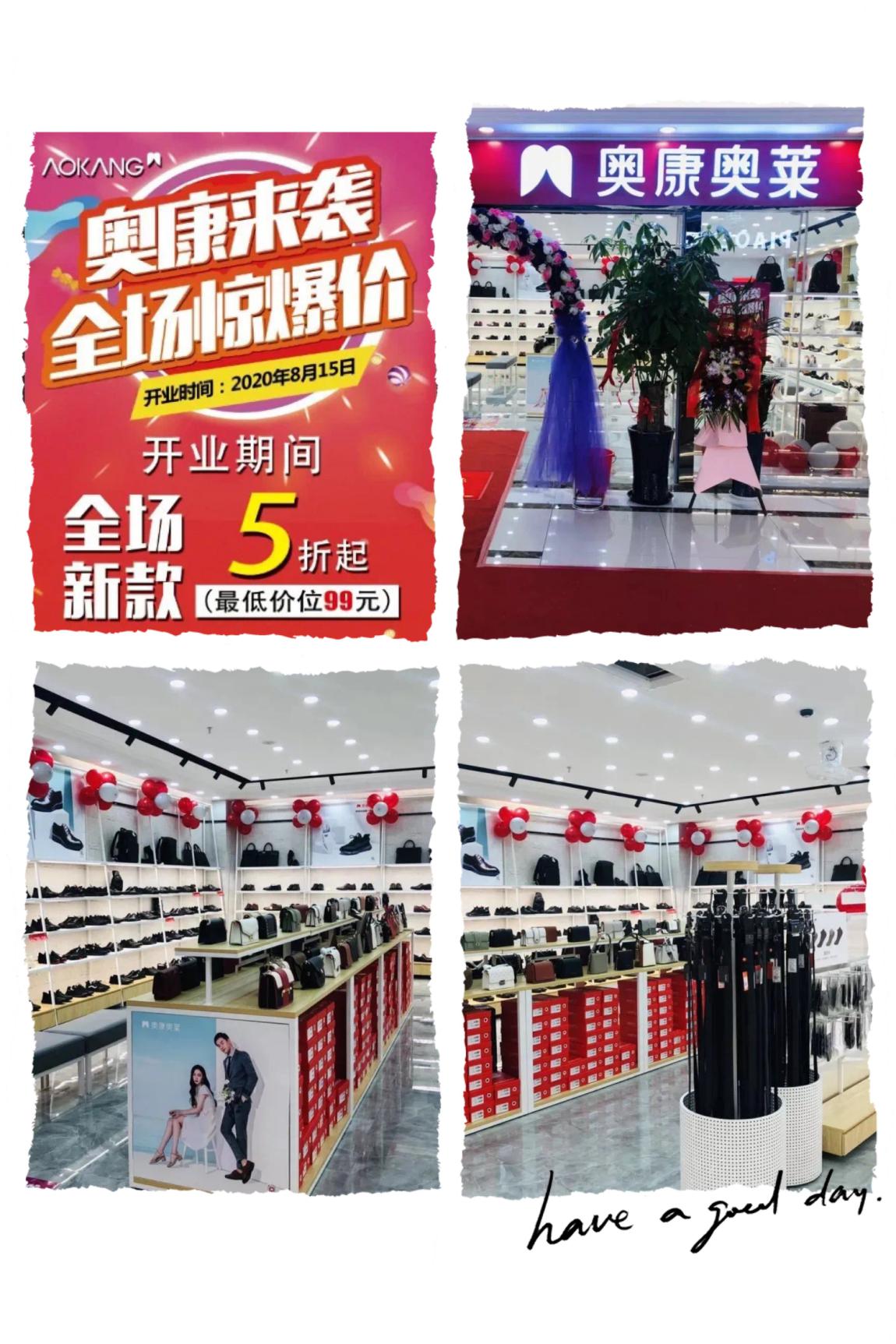 奧康奧萊錢江商城店盛大開業(yè)！