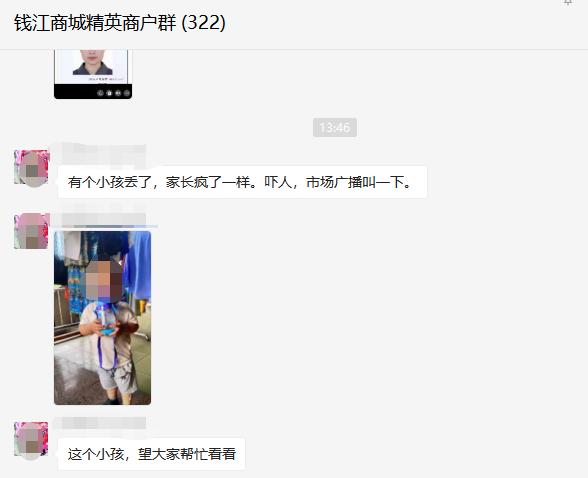 萌娃場(chǎng)內(nèi)走失，錢江商城緊急預(yù)警順利找回！