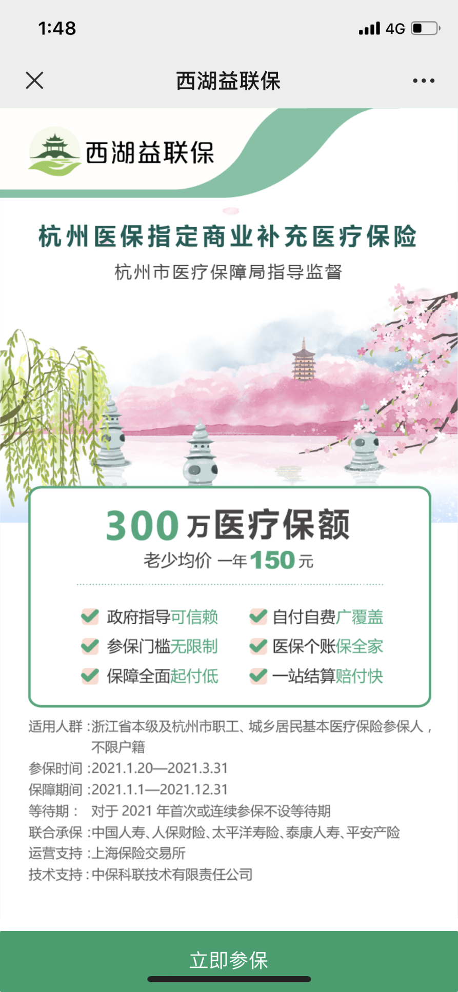 政策“早班車(chē)-西湖益聯(lián)?！?我不允許你不知道