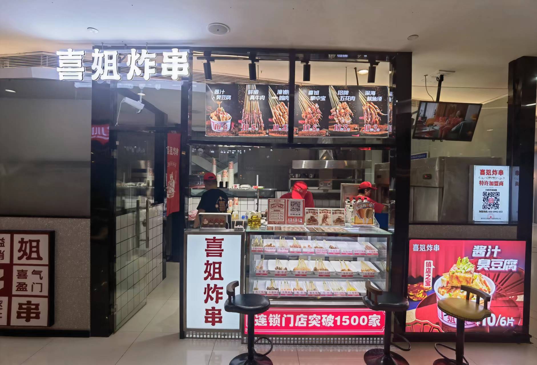 水晶城喜姐炸串開(kāi)業(yè)啦！
