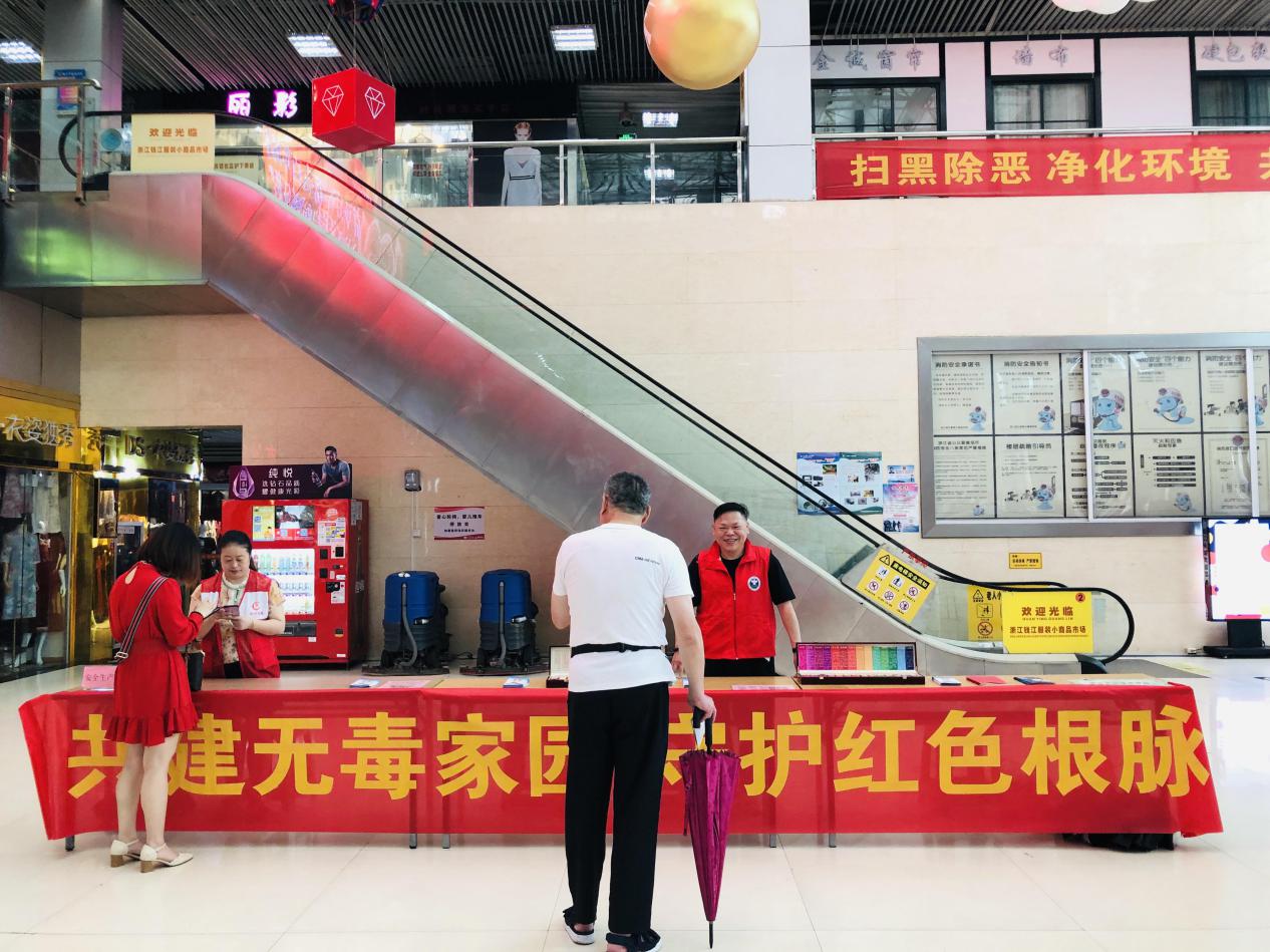 共建無毒家園，守護紅色根脈