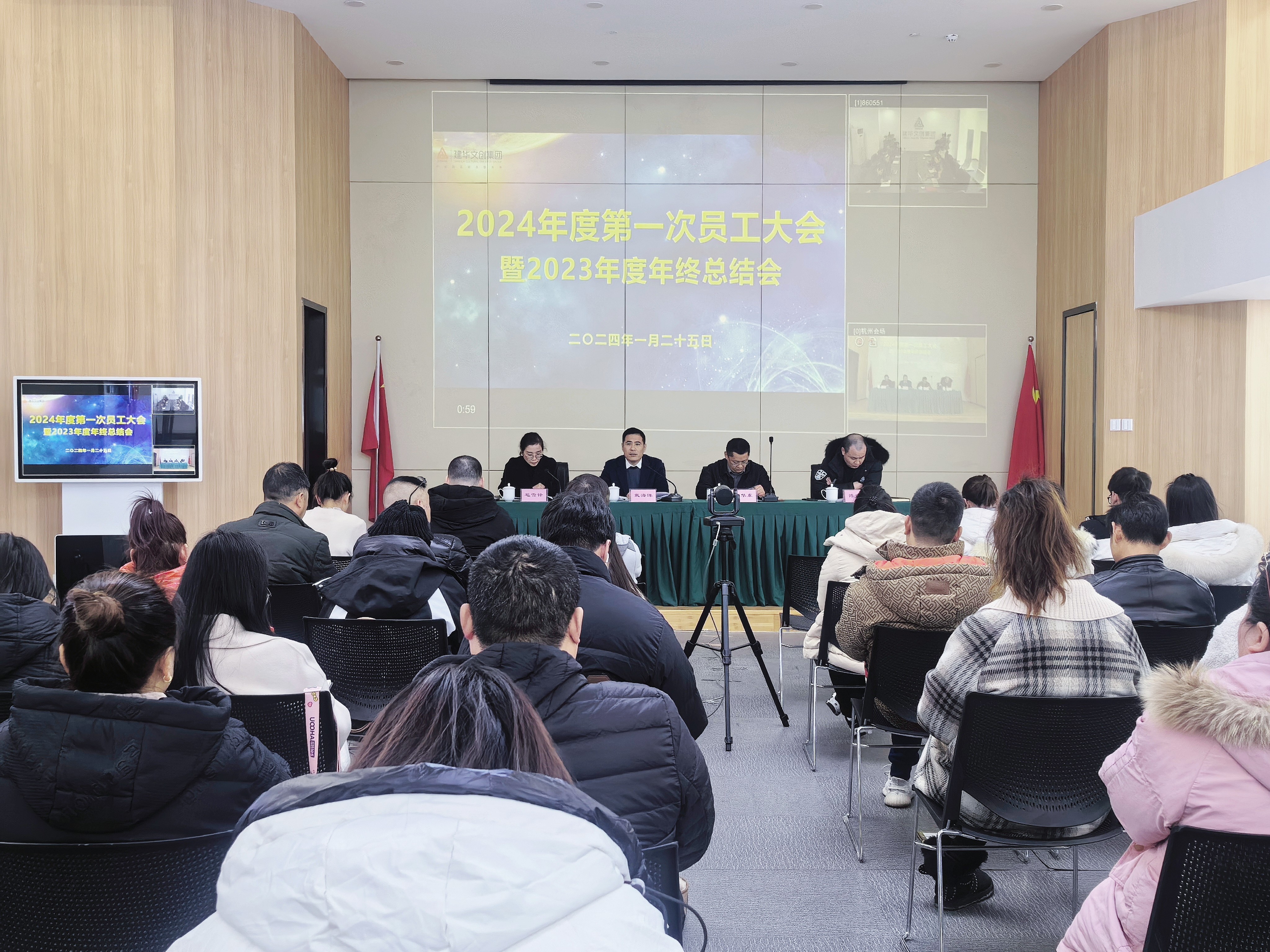 凝心聚力共奮進(jìn)，砥礪前行譜新篇——建華文創(chuàng)集團(tuán)召開2024年度第一次員工大會(huì)