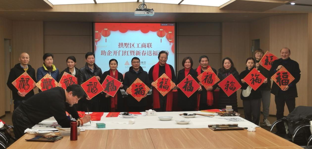 拱墅區(qū)工商聯(lián)開展助企開門紅暨新春送?；顒?dòng)