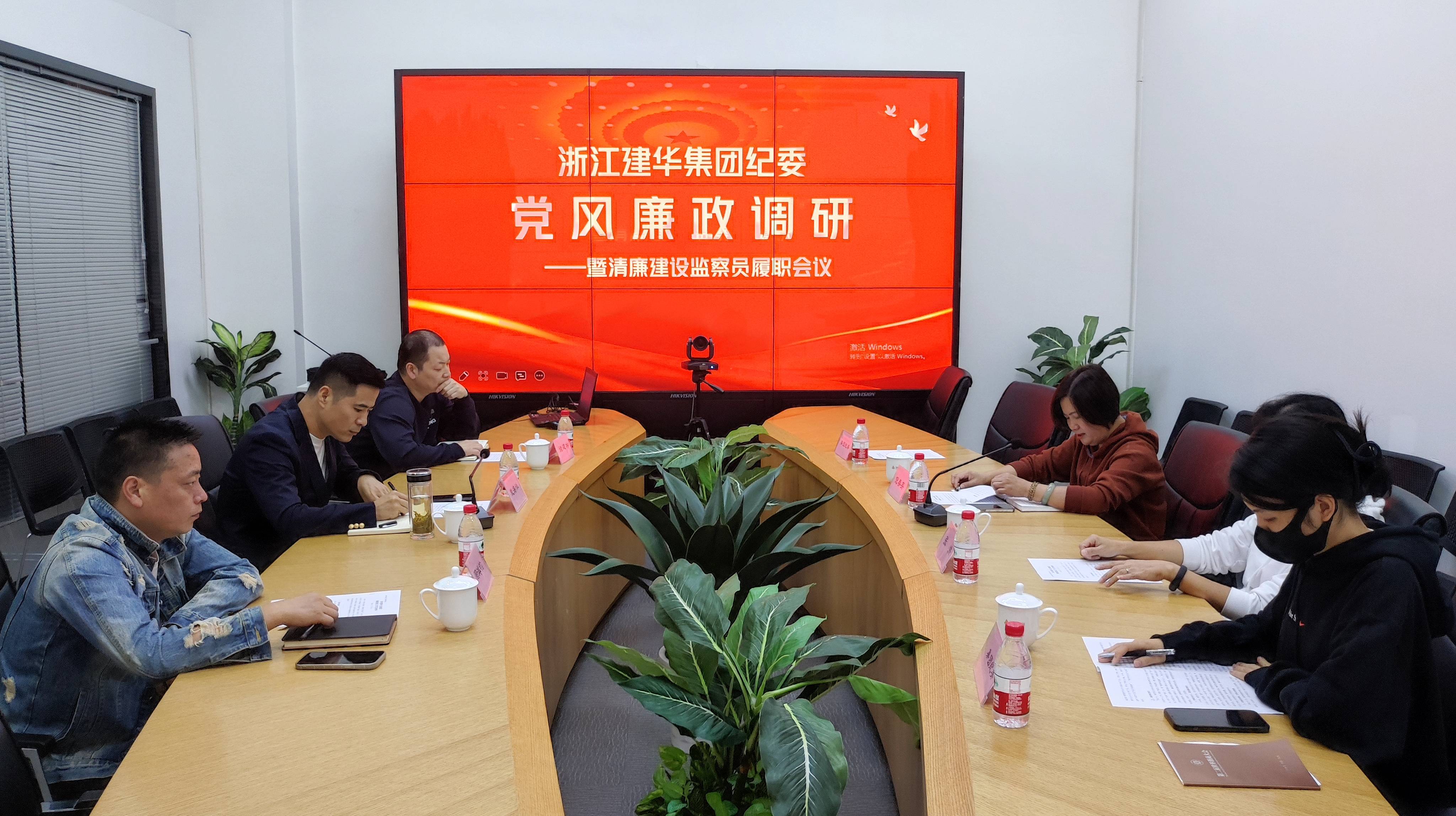 浙江建華集團紀委蒞臨公司檢查指導(dǎo)黨風(fēng)廉政建設(shè)工作