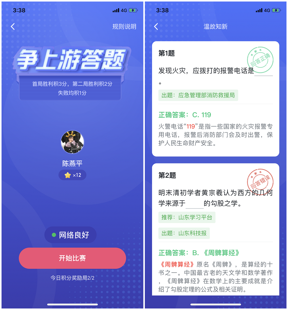 本月推薦  趣味答題 在線pk