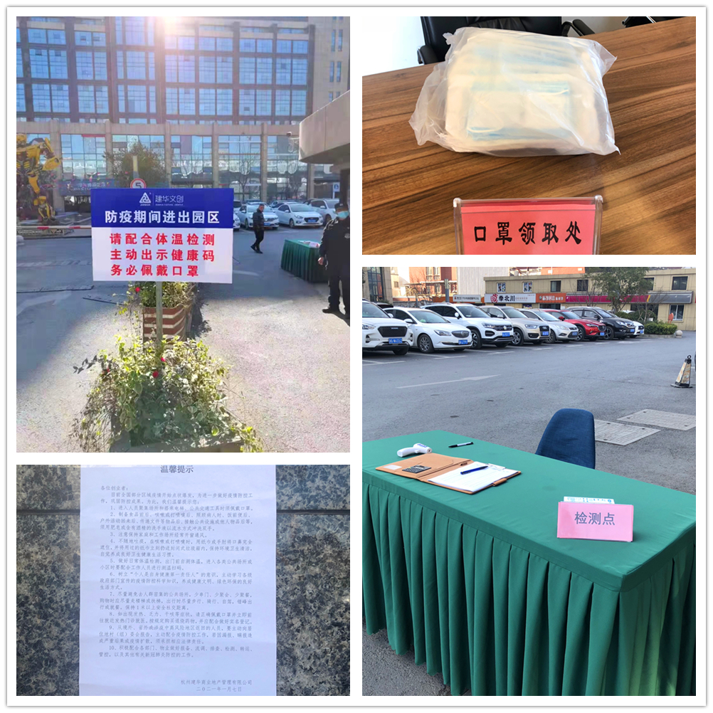 疫情防控常態(tài)化 建華文創(chuàng)集團(tuán)嚴(yán)抓落實(shí)不松懈