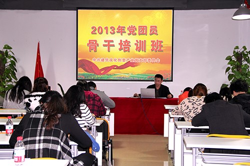 20131108園區(qū)黨支部舉辦2013年黨團(tuán)員骨干培訓(xùn)班 (1).jpg 20131108園區(qū)黨支部舉辦2013年黨團(tuán)員骨干培訓(xùn)班 (1).jpg