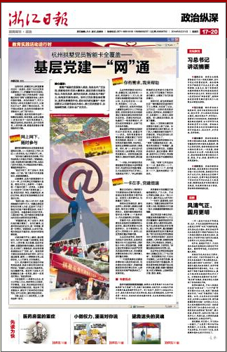 20140821浙江日報杭州拱墅黨員智能卡全覆蓋—基層黨建一“網(wǎng)”通.jpg 20140821浙江日報杭州拱墅黨員智能卡全覆蓋—基層黨建一“網(wǎng)”通.jpg